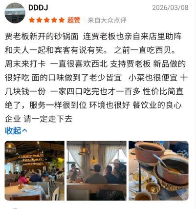  餐饮变革中的低调突围；贾国龙新砂锅焖面店悄然引关注。 新闻