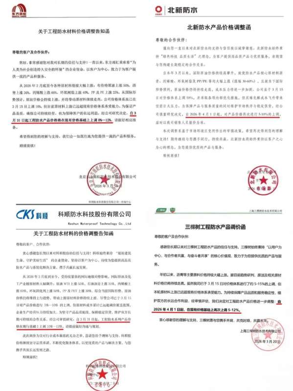  原材料高位运行传导至防水领域；多家龙头企业半月内连续调整产品价格；行业正加速迈向价值竞争新阶段。 股票财经