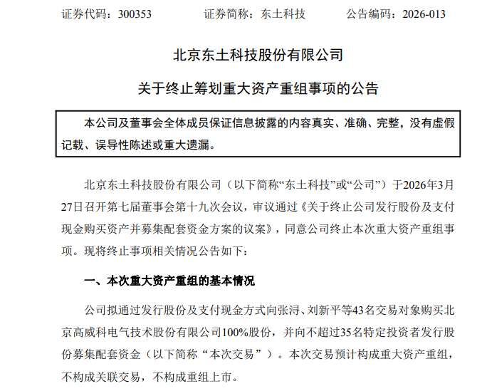 工业控制架构的深度博弈:东土科技重组终止背后的技术逻辑与战略抉择 股票财经