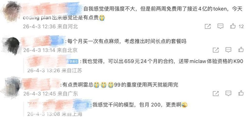 深度:小米MiMo Token Plan技术架构与开发者选型实战指南 IT技术