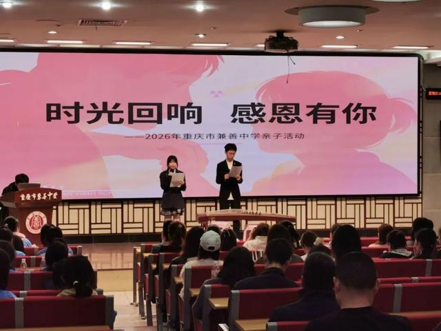 体验式感恩教育的设计逻辑与实践方法——兼善中学亲子活动深度解析 教育招生